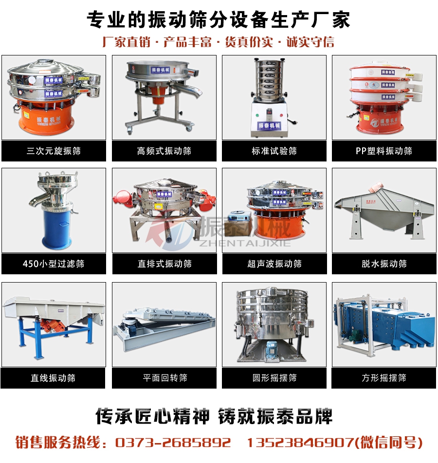 專業(yè)振動篩分設(shè)備廠家電話