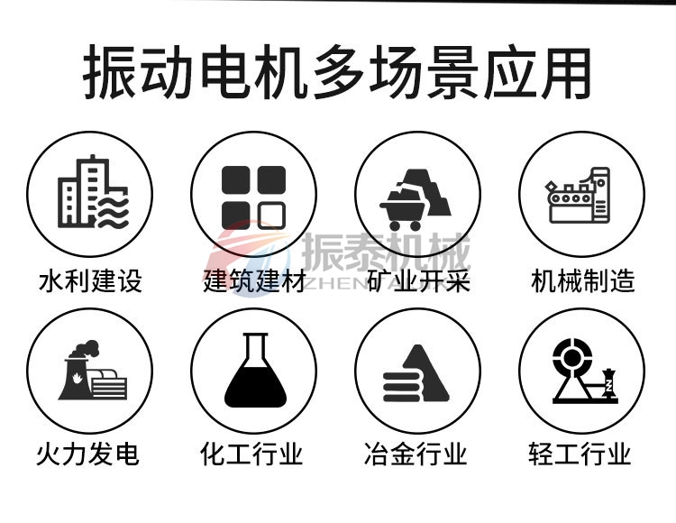 振動電機多場景應用